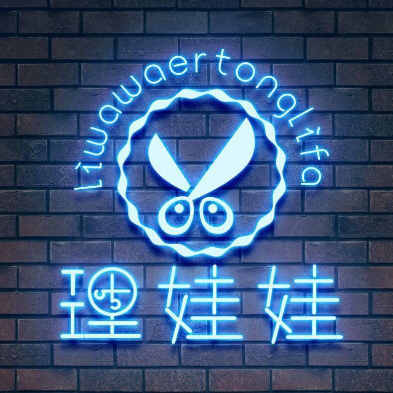 理娃娃儿童理发(郫都犀浦店)官方号