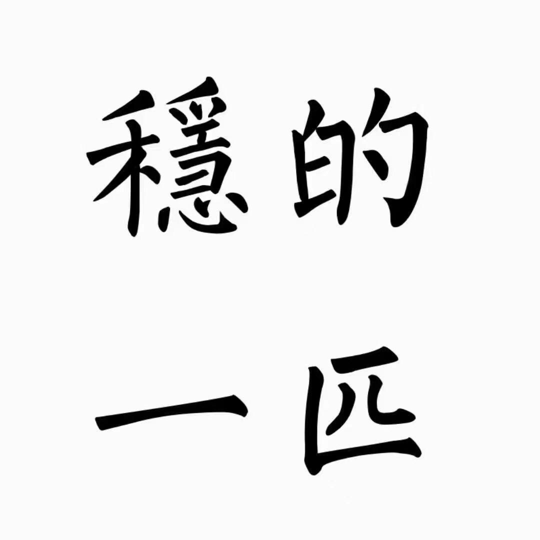 顺风顺水🔥