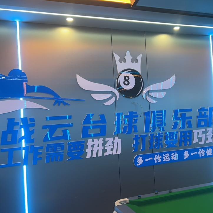 盖伦战云台球官方号