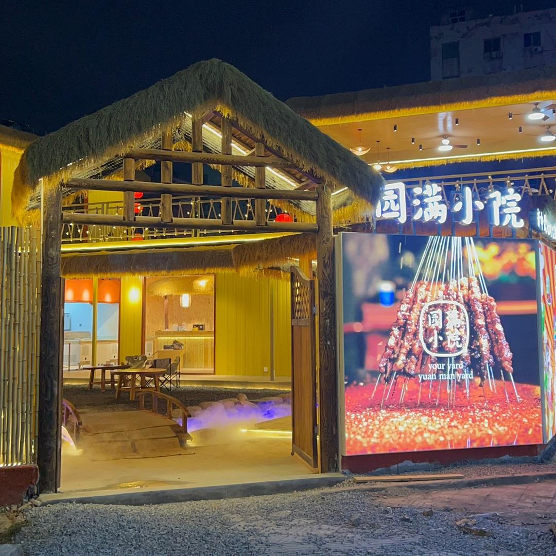 园满小院揭阳店