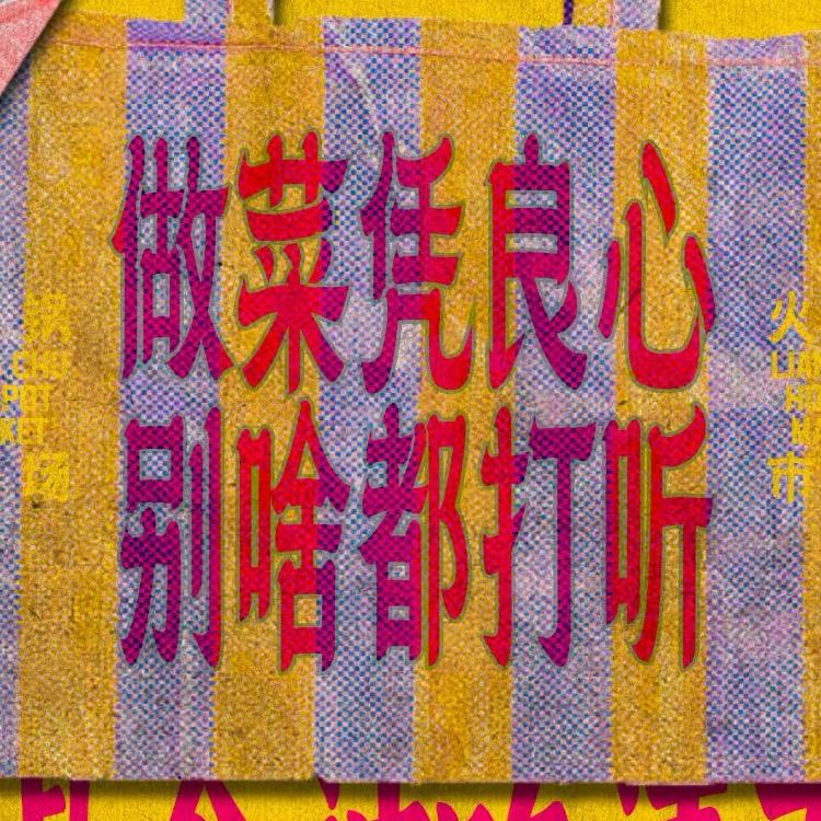 昕昕火锅