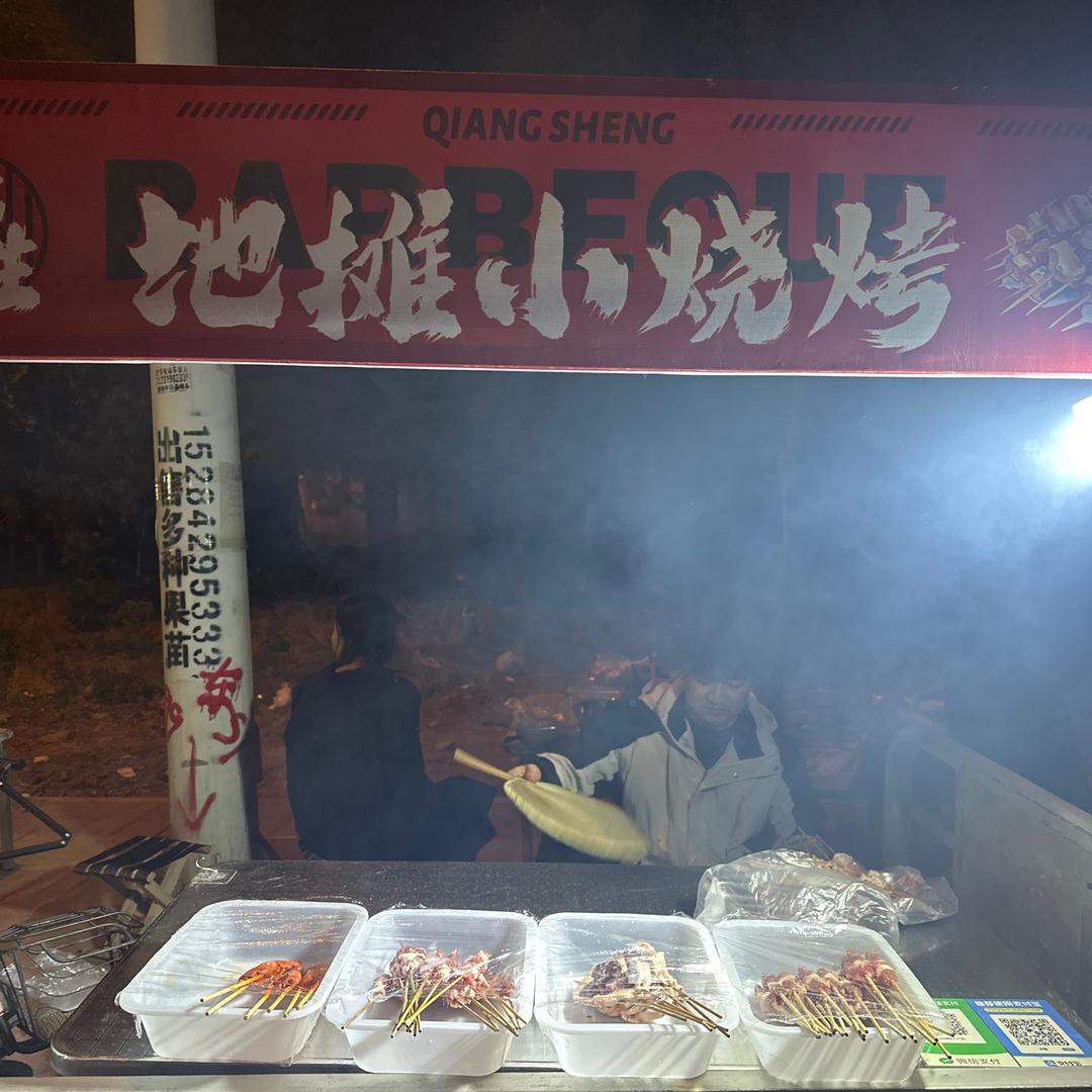 强胜的地摊小烧烤👍🏻