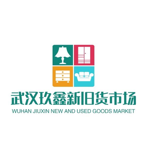 武汉玖鑫新旧货市场