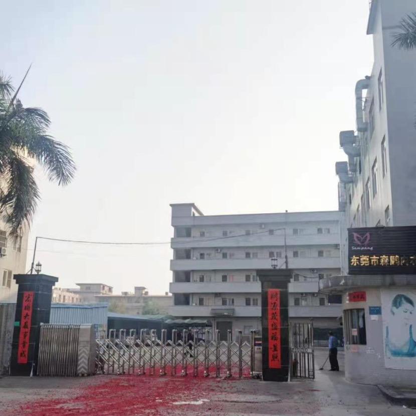 东莞市森鹏内衣辅料有限公司