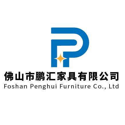 佛山鹏汇家具有限公司