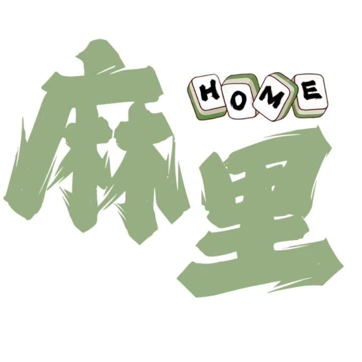 麻里home共享茶室.棋牌室