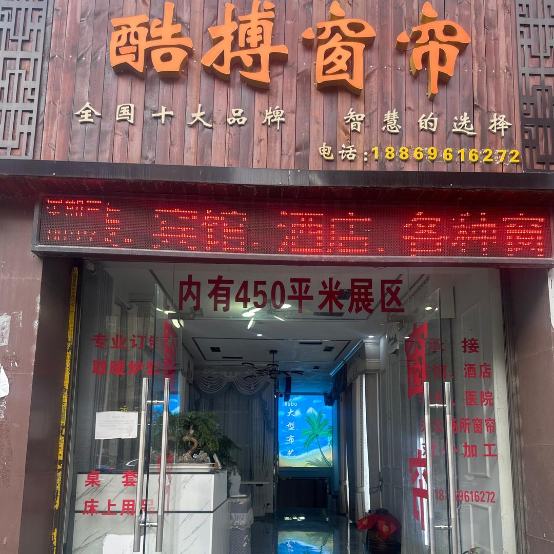 酷博窗帘高端窗帘