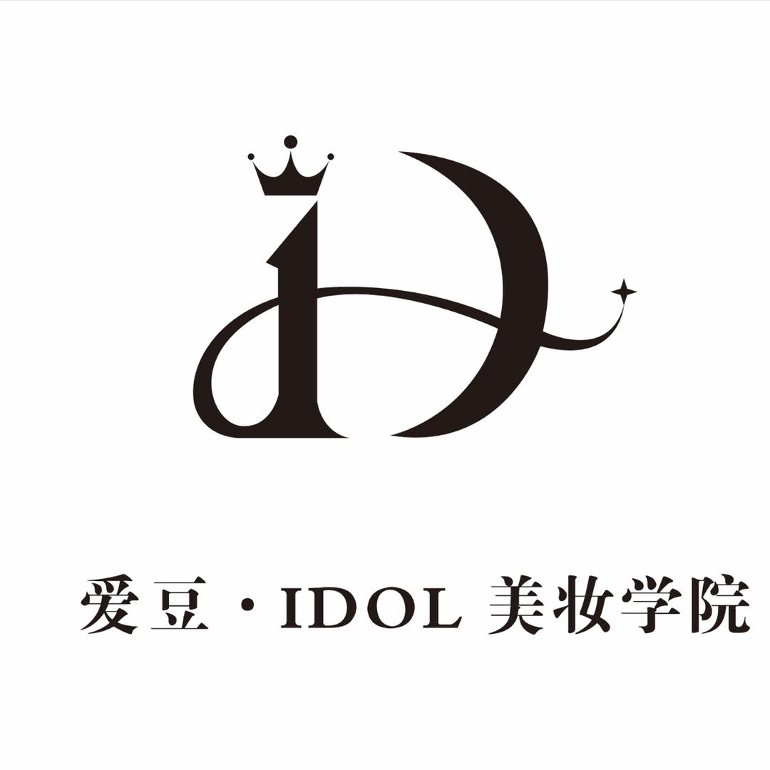 新乡爱豆美容服务有限公司