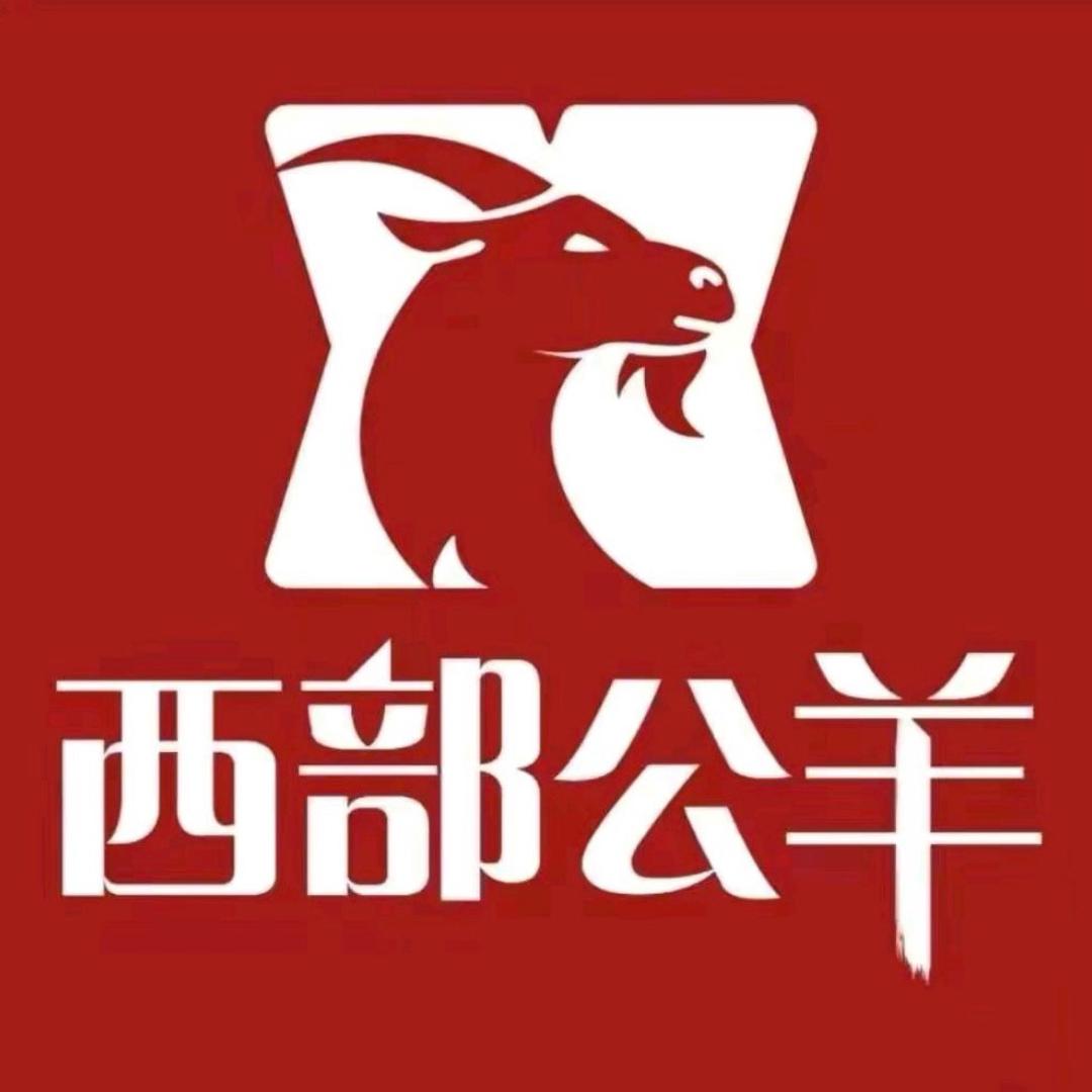 西部公羊云衢间专卖店