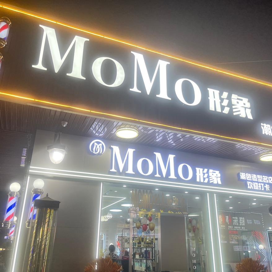MoMo形象潮色造型连锁