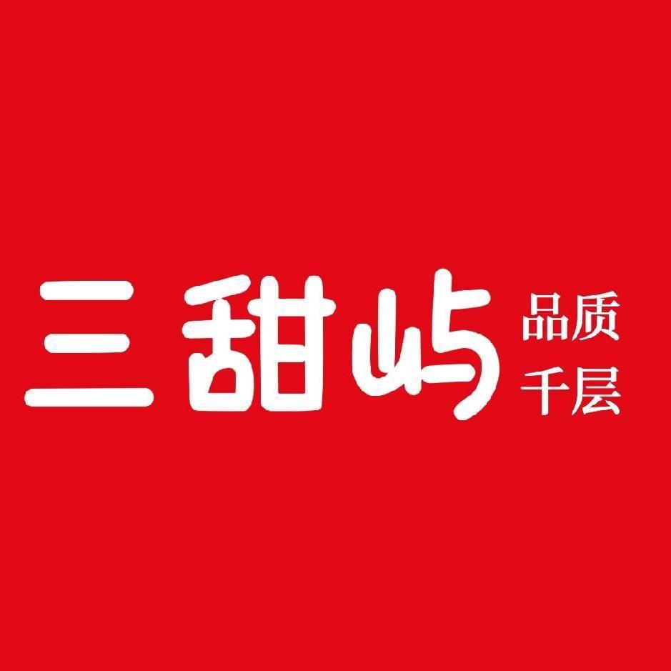 三甜屿品质千层(黑河店)