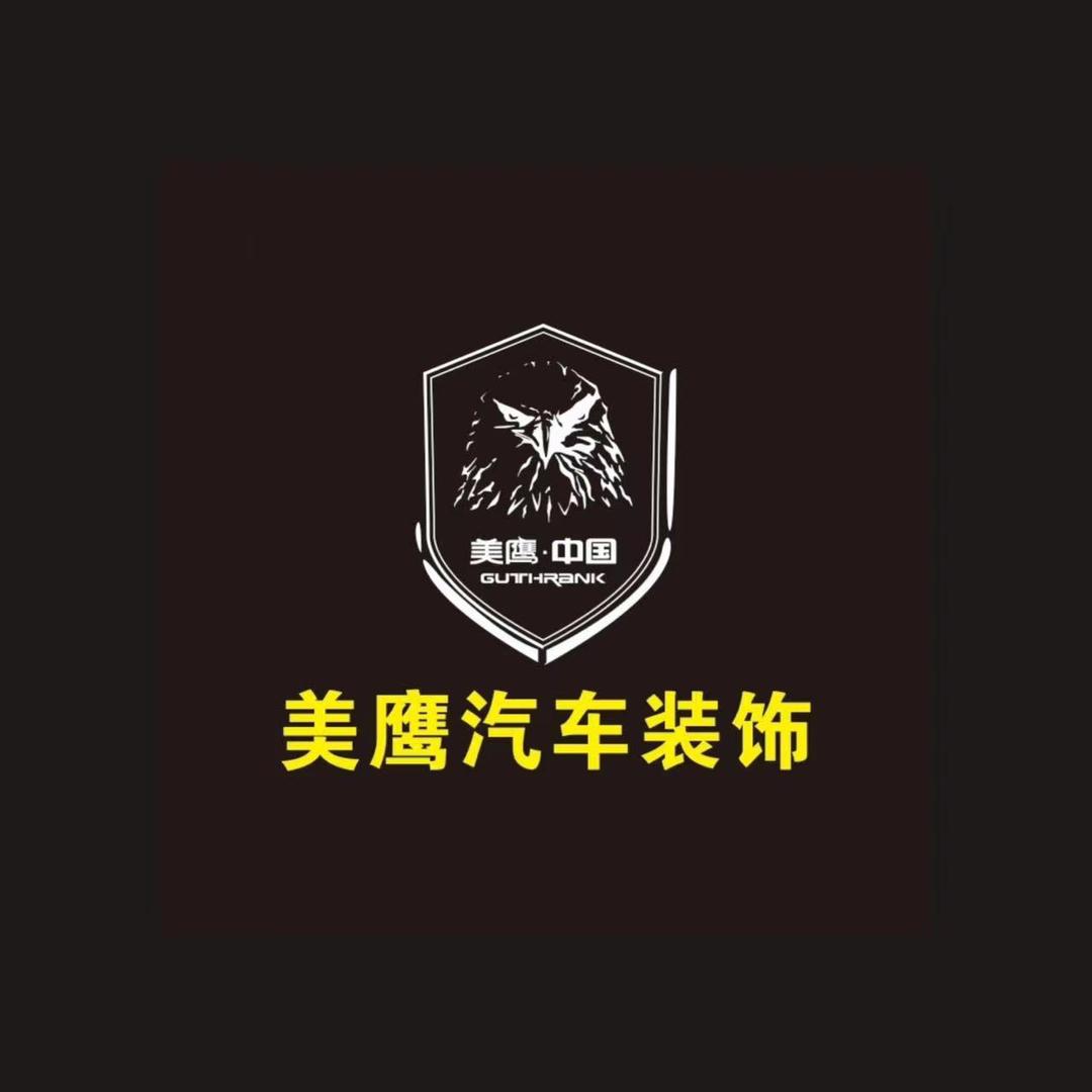 美鹰精洗工作室