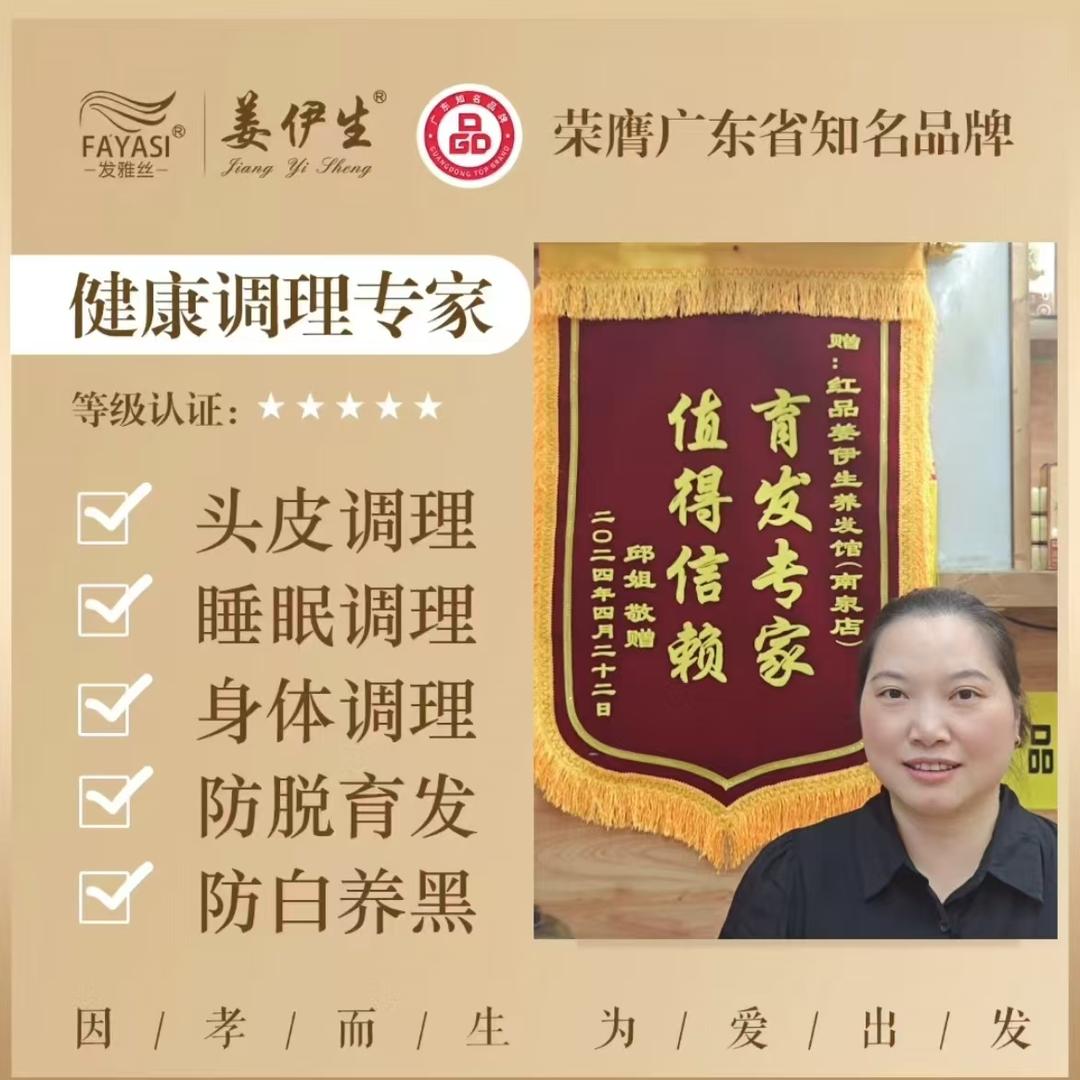 姜伊生养发馆(南泉路店)