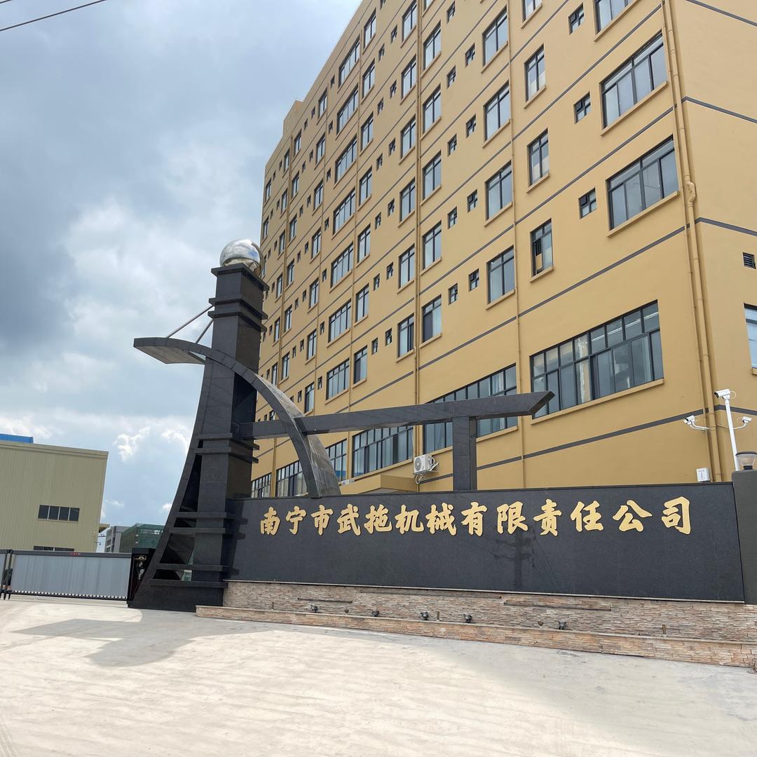 南宁市武拖机械有限责任公司