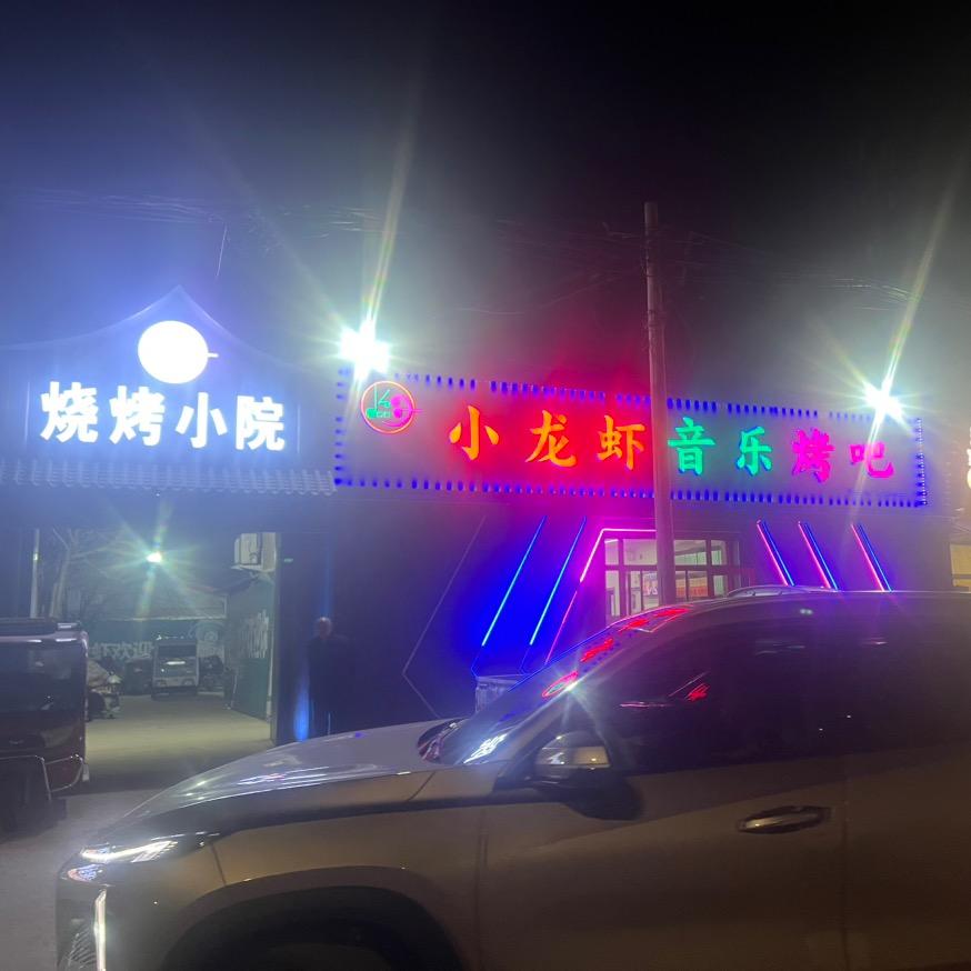 凯哥［小龙虾音乐烤吧］