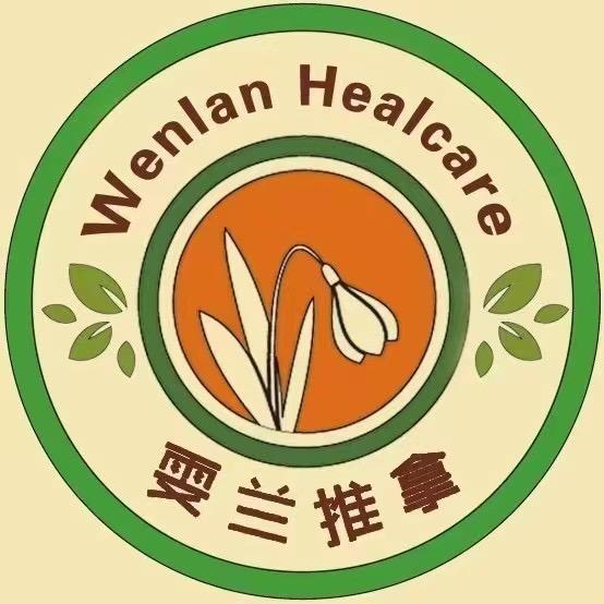 雯兰推拿(鸣泽街店)雯兰