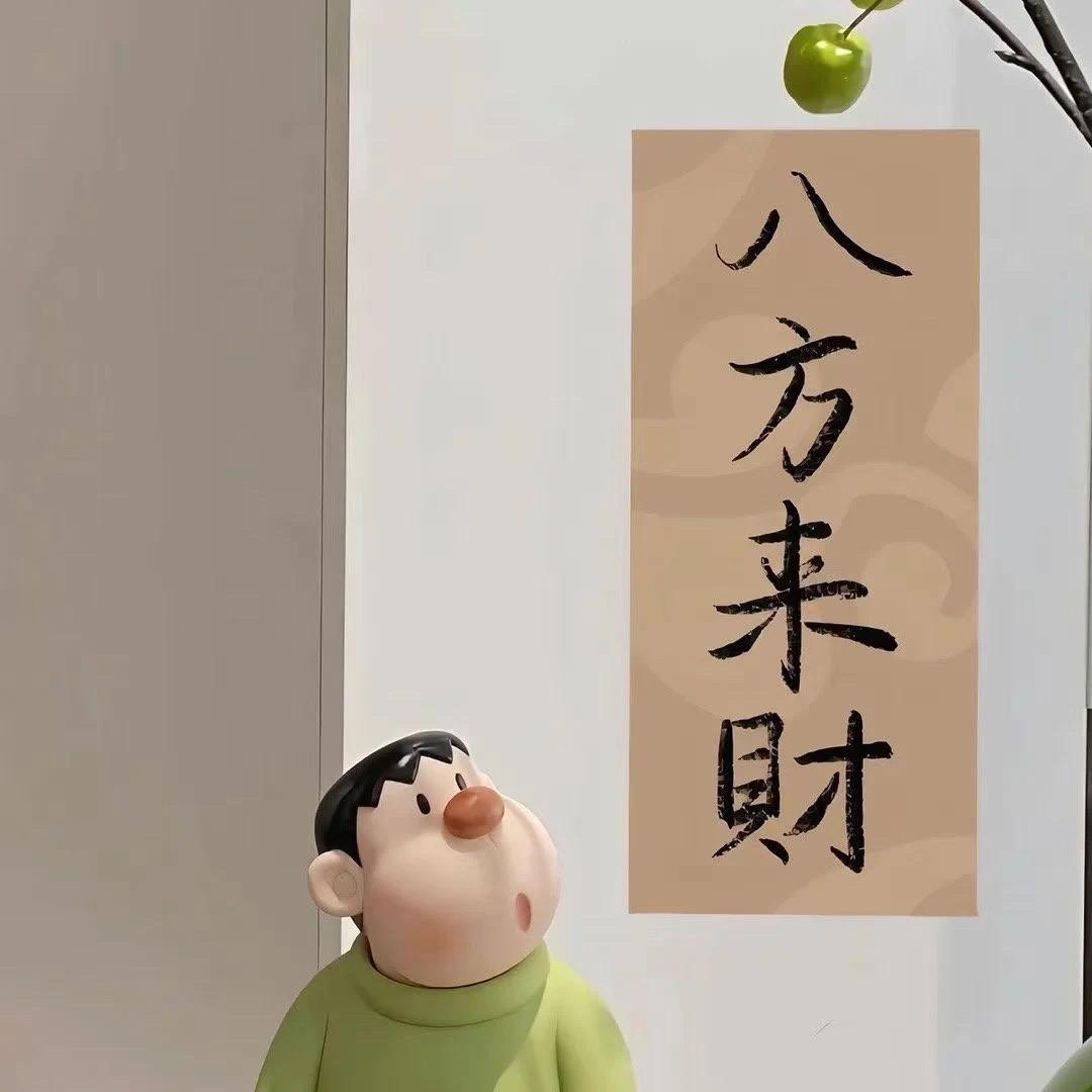 大家都发财