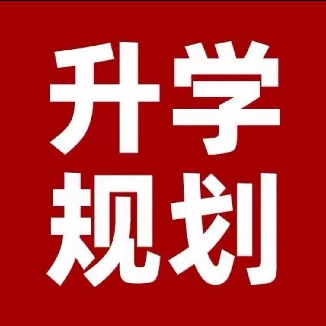 河南升学指导建国老师