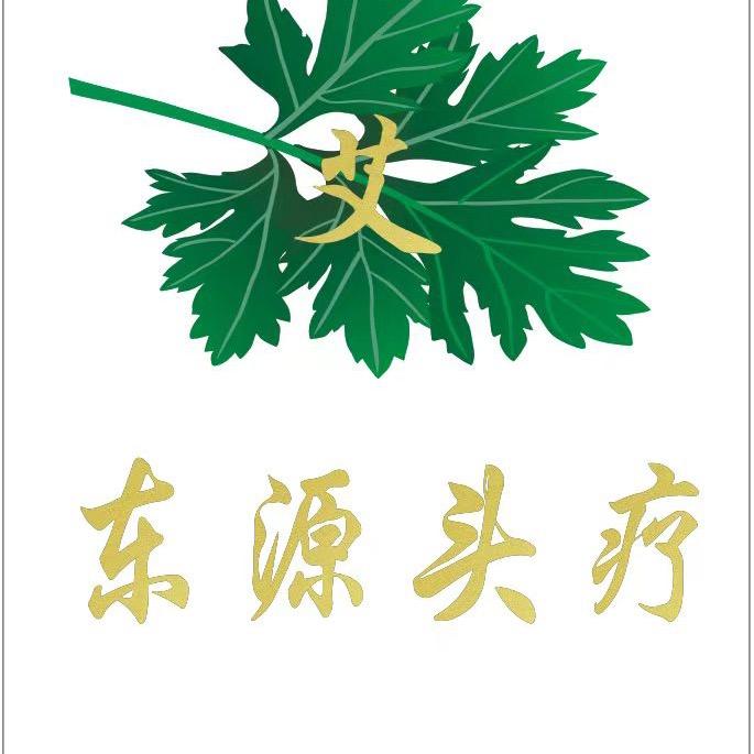 东源头疗