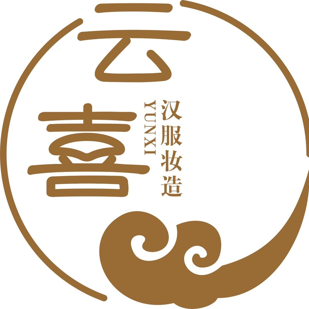 云喜汉服体验馆