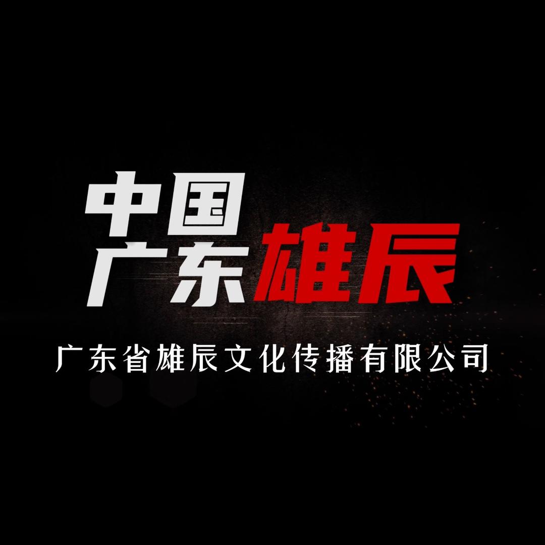 广东省雄辰文化传播  歌手柯贤