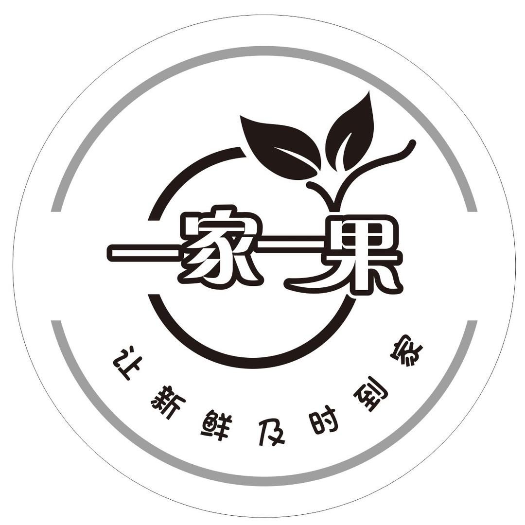 一家一果
