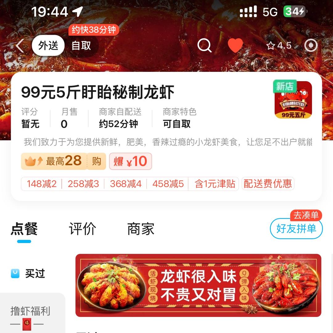 99元5斤盱眙秘制龙虾