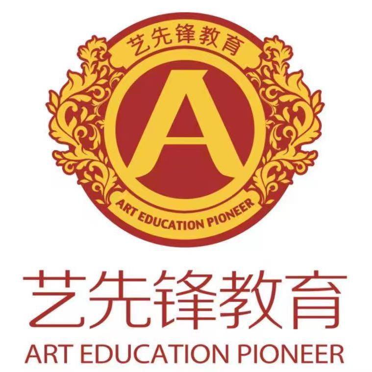 四川艺先锋培训学校