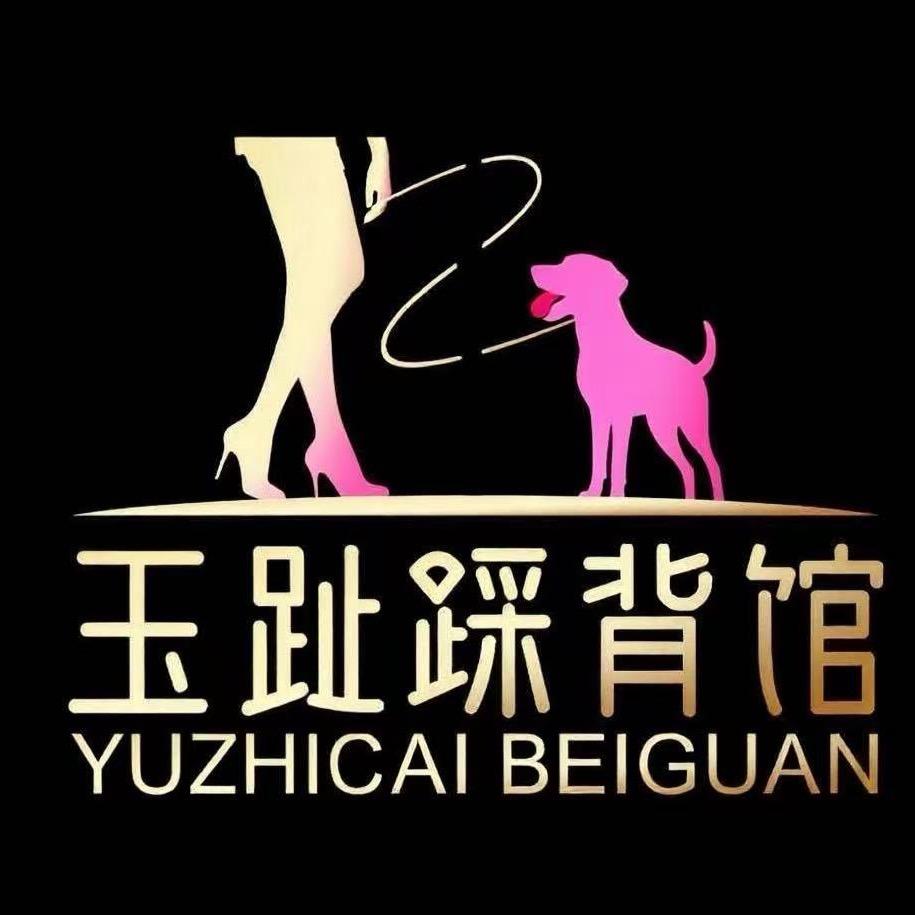 玉趾踩背馆（世茂广场店）