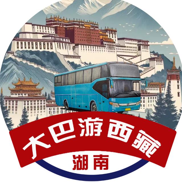 湖南大巴游西藏