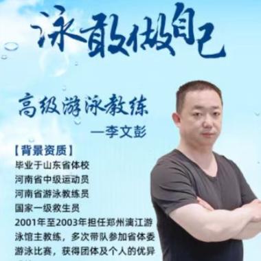 蔚蓝游泳教练~李教练