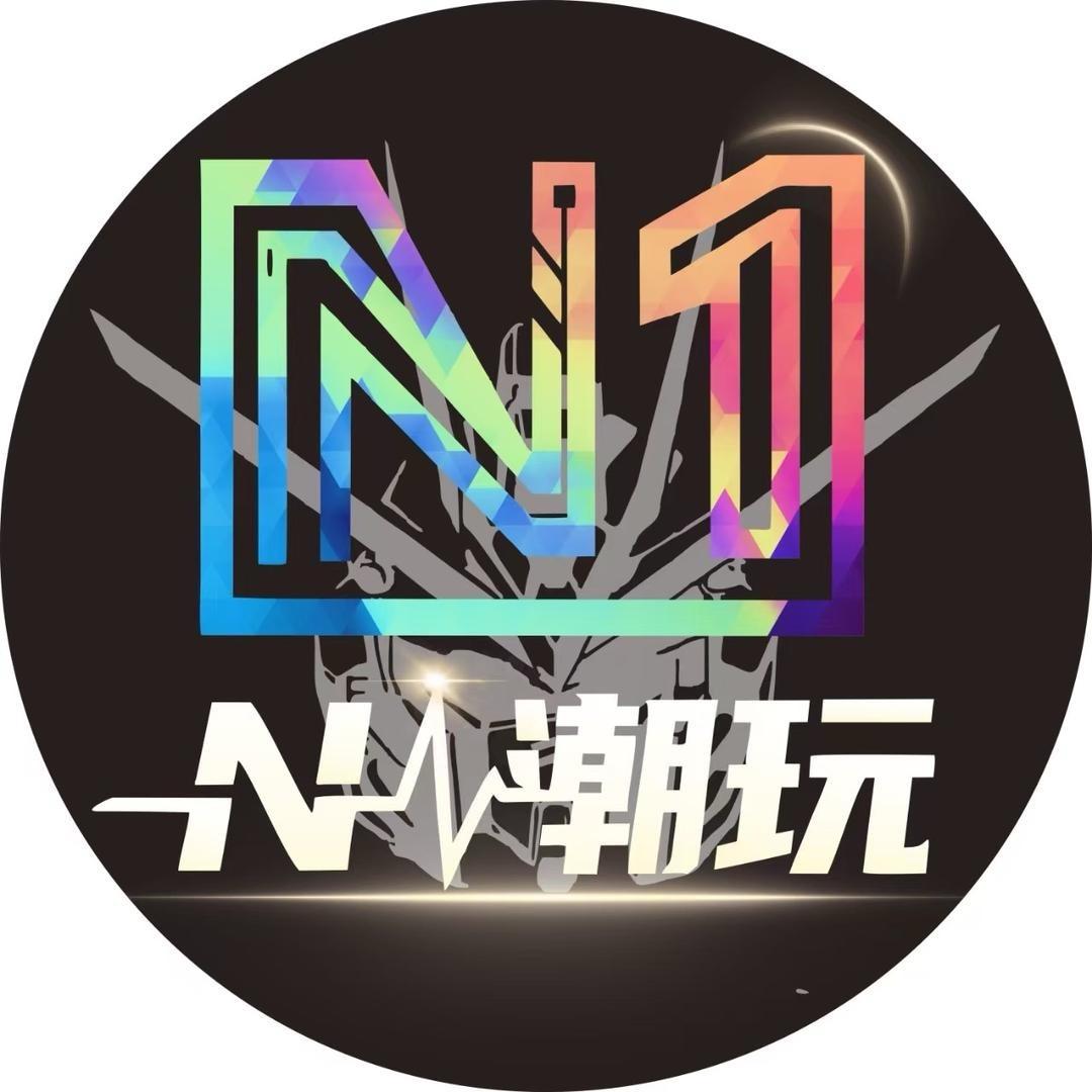 N1潮玩俱乐部