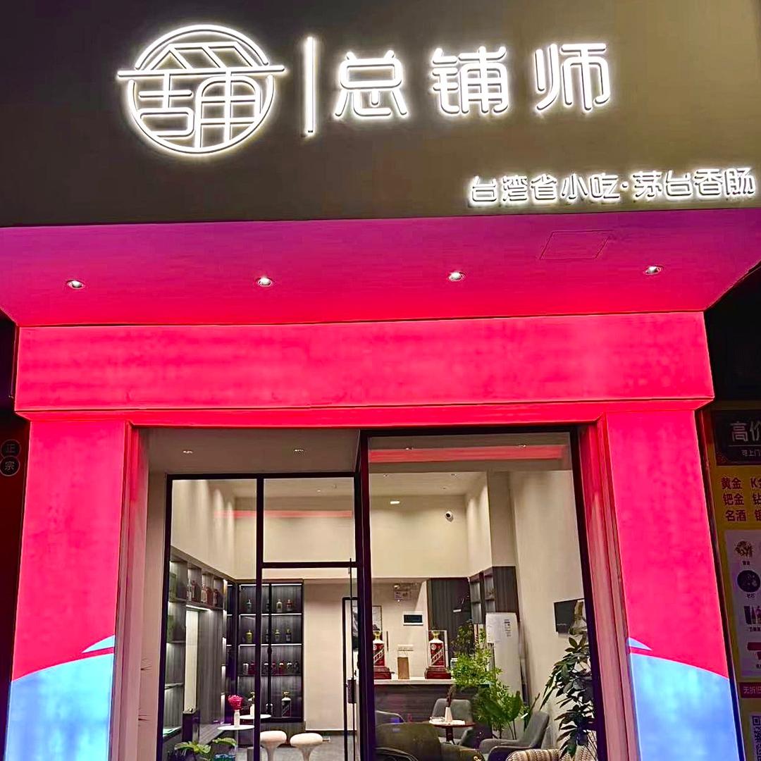 东莞市常平总铺师餐饮店