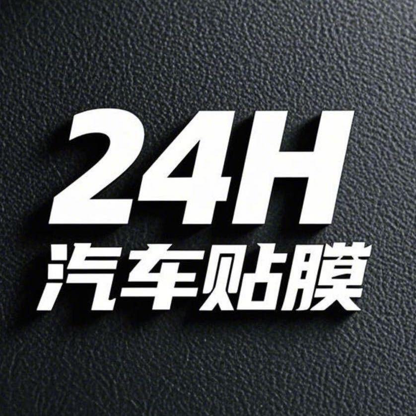 24H汽车贴膜改装(汉阳店)