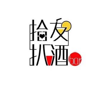 万州拾友捌酒BAR