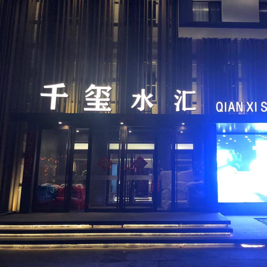 千玺水汇官方号