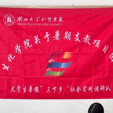 三下乡“童梦护航”爱心支教队