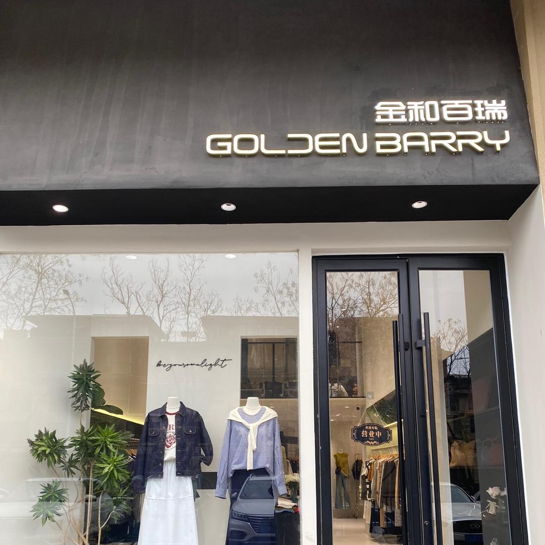 GOLDENBARRY金和百瑞昆仑店