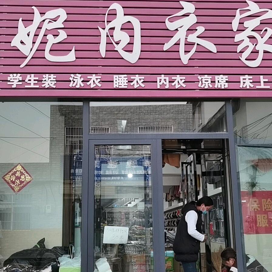 五妮五妮
