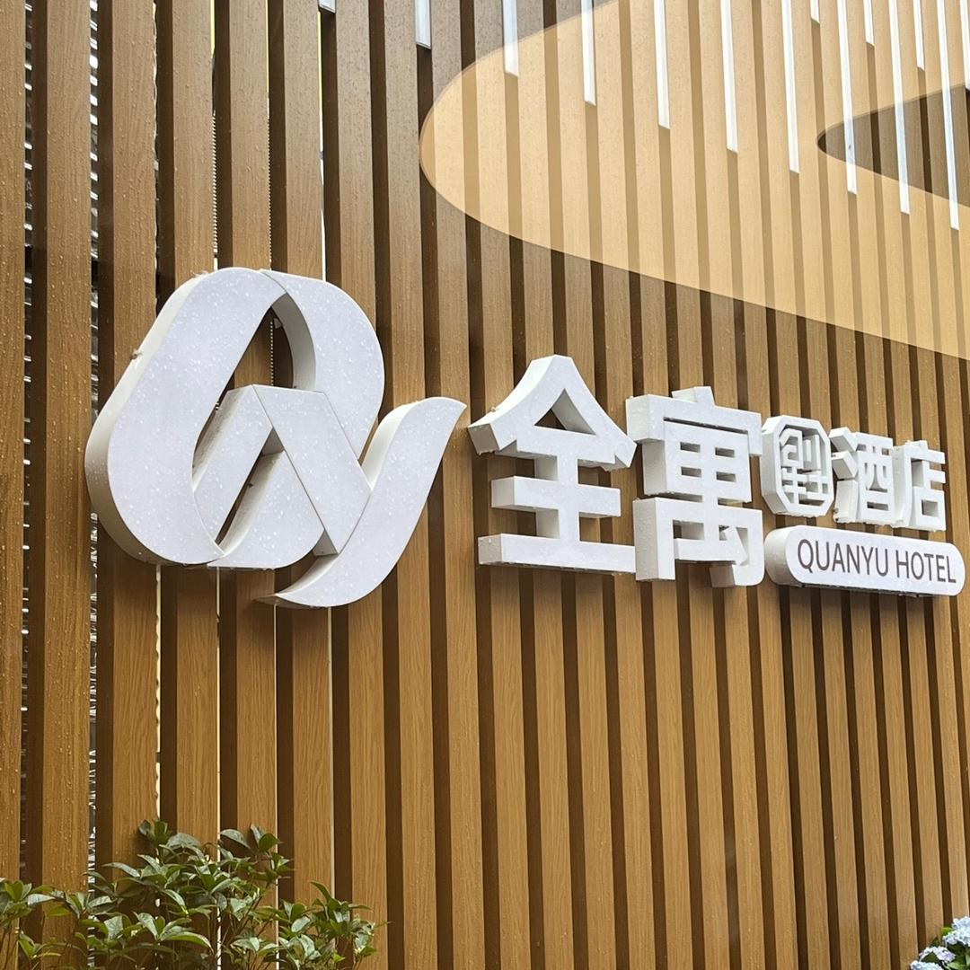 全寓星尘健康咨询