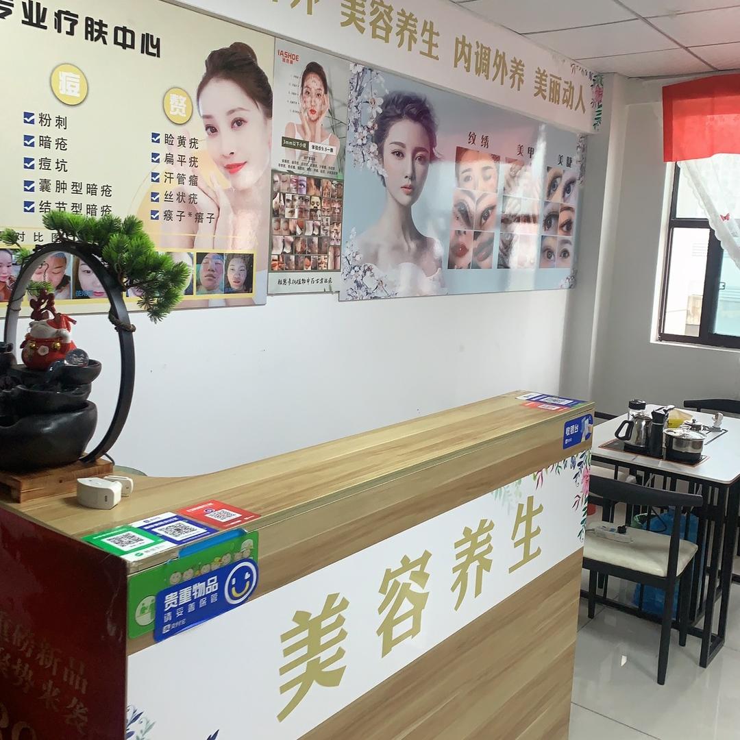 金俪人美容养生店