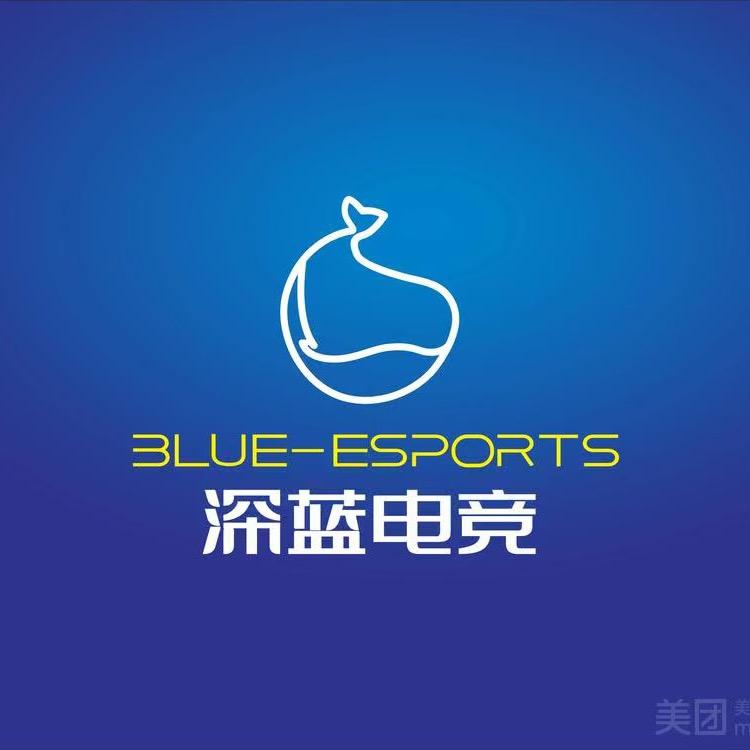 深蓝电竞（五龙口店）