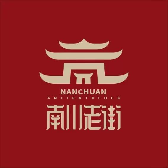 大运河南川老街