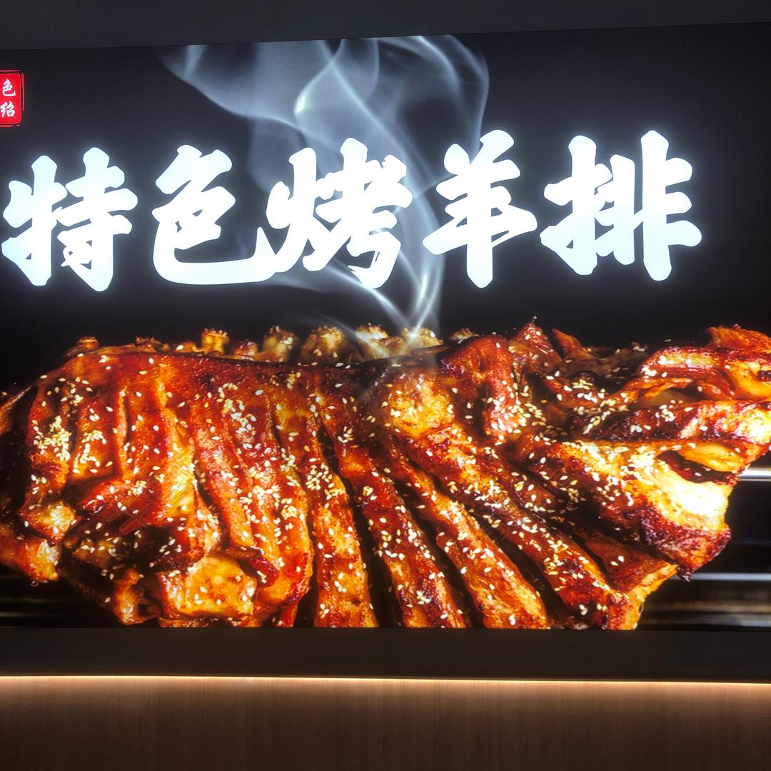 羊香缘碳烤羊腿羊排