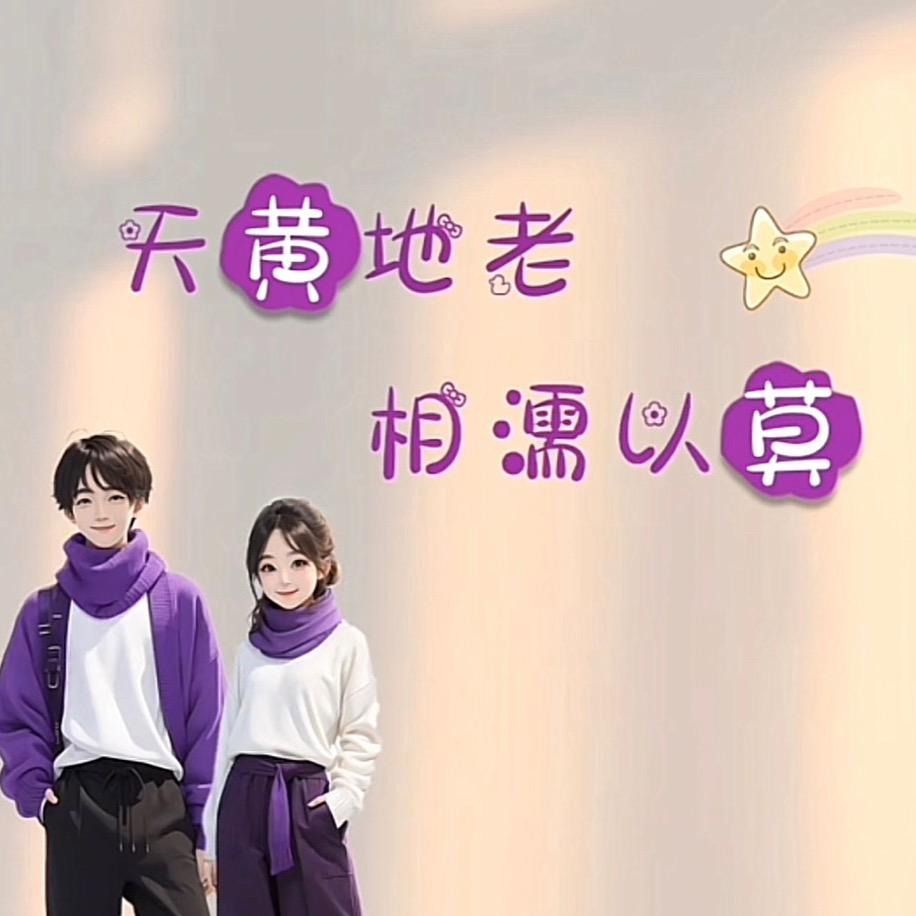 老莫家有儿初成长