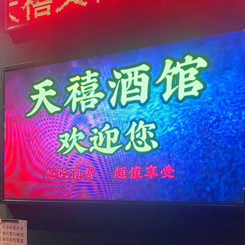 桃源天禧酒馆