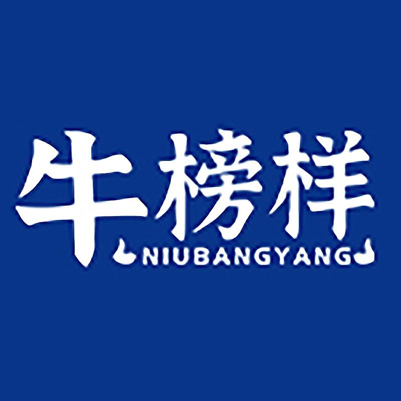 牛榜样聚牛供应链管理（上海）有限公司火锅丸料专卖店