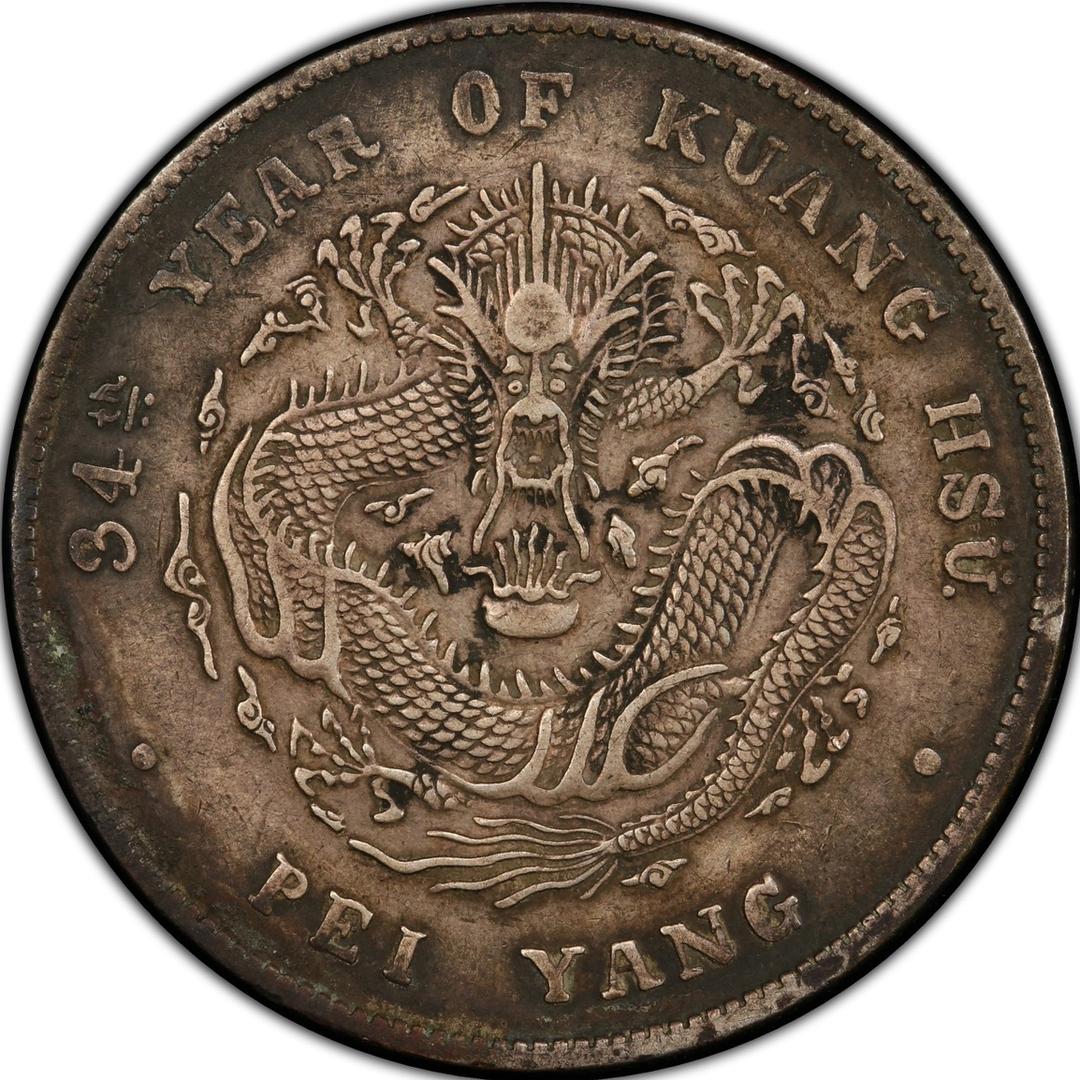 百年老银元-孔（味道币）