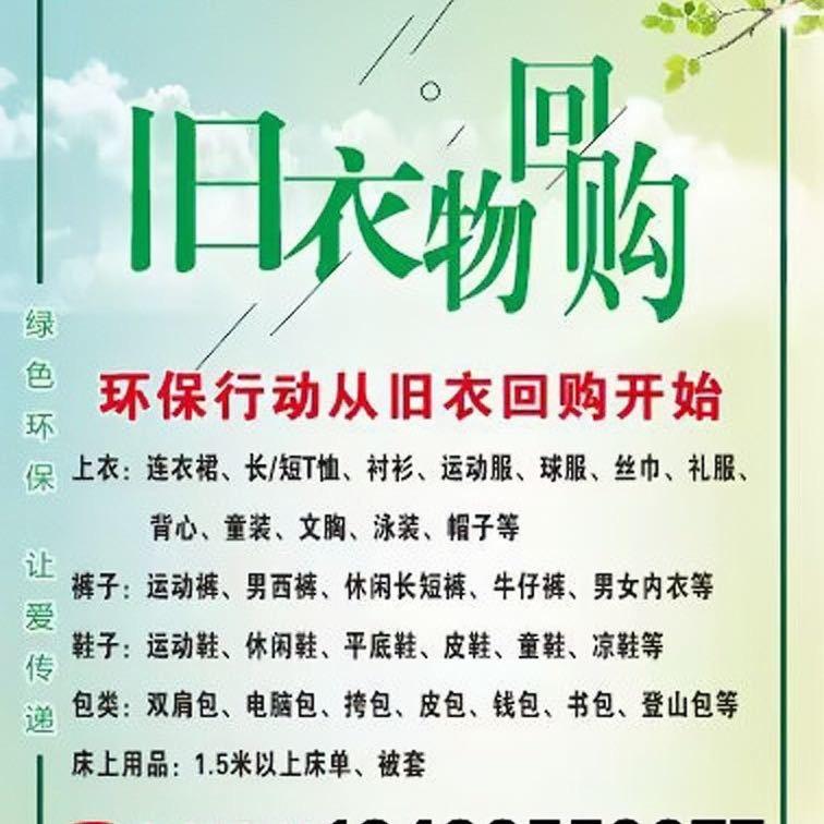盐城市区上门回收旧衣服