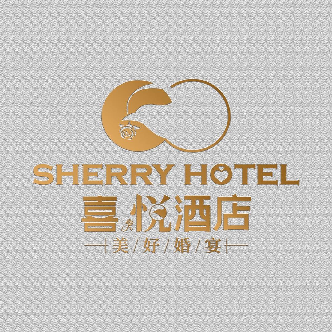 喜悦酒店_美／好婚宴